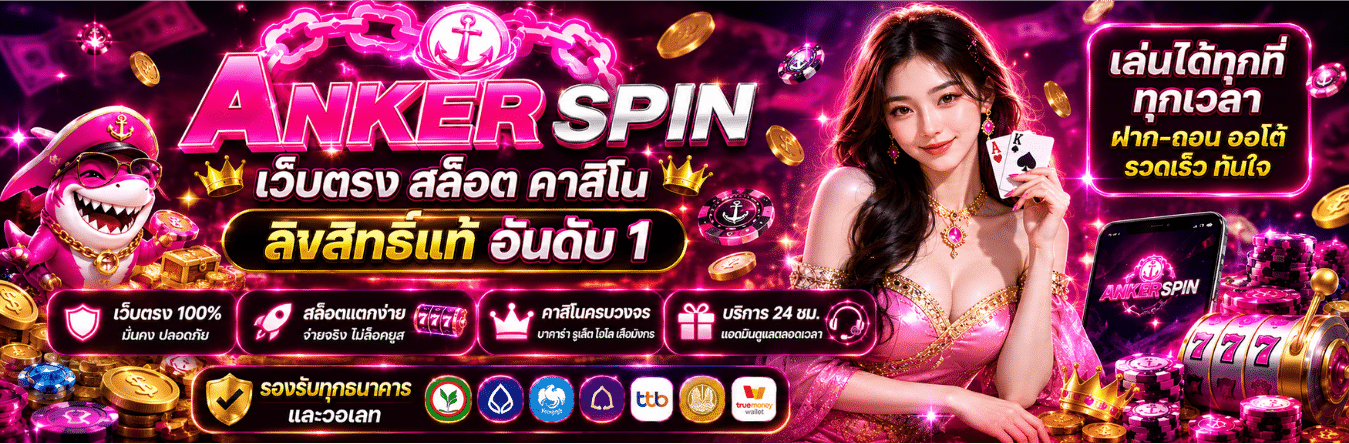 ANKERSPIN