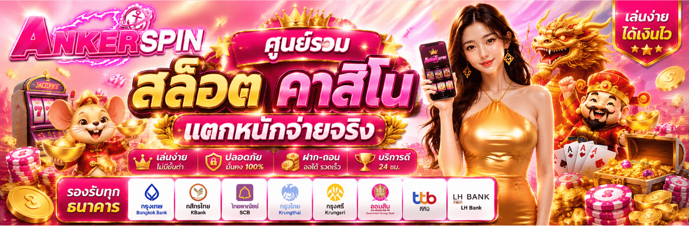 บทความ ANKERSPIN