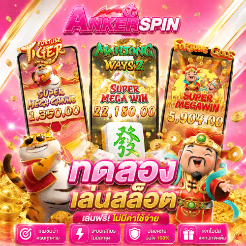 ทดลองเล่นสล็อต ANKERSPIN