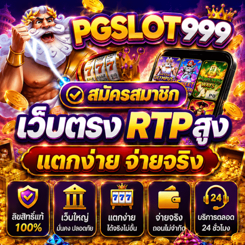 PGSLOT999PLAY สมัครสมาชิก